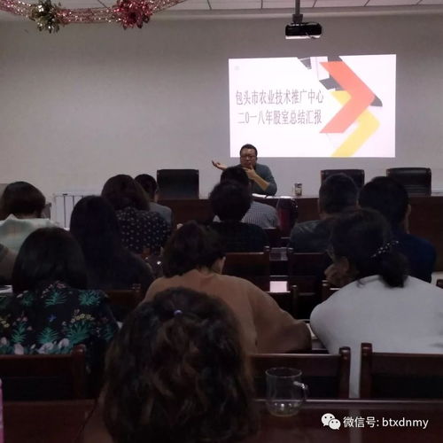 包頭市農業技術推廣中心召開2018年度各股室團隊述職大會